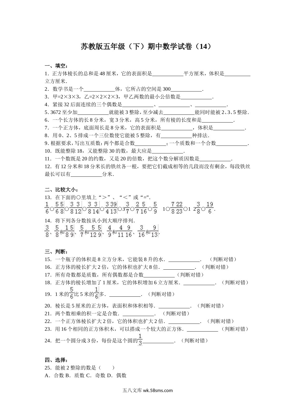 小学五年级数学下册_3-10-4-2、练习题、作业、试题、试卷_苏教版_期中测试卷_苏教版数学五年级下学期期中测试卷12.doc_第1页