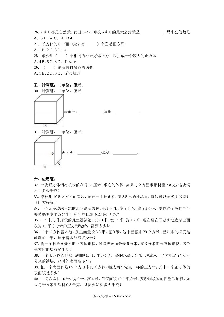 小学五年级数学下册_3-10-4-2、练习题、作业、试题、试卷_苏教版_期中测试卷_苏教版数学五年级下学期期中测试卷12.doc_第2页