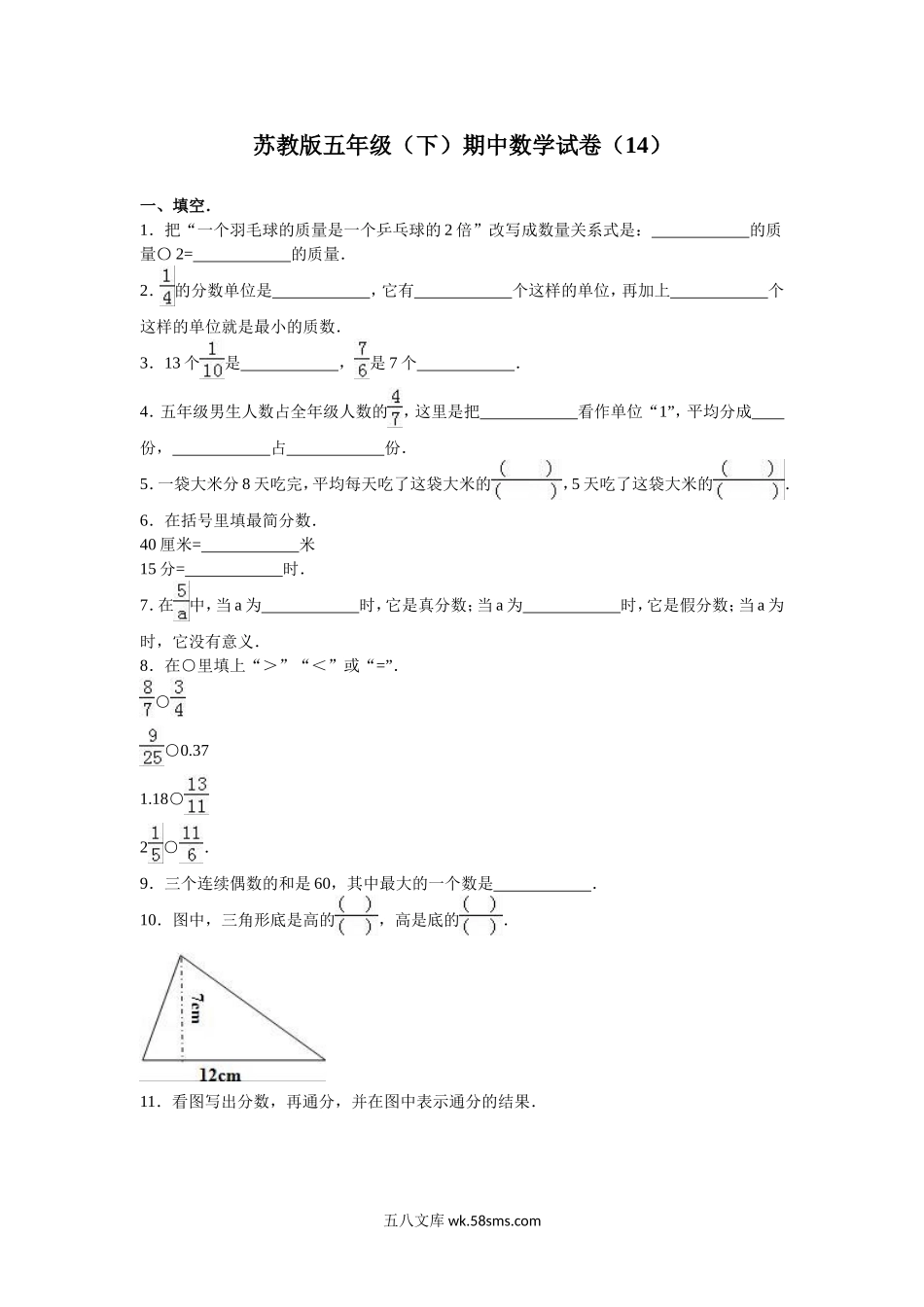 小学五年级数学下册_3-10-4-2、练习题、作业、试题、试卷_苏教版_期中测试卷_苏教版数学五年级下学期期中测试卷13.doc_第1页