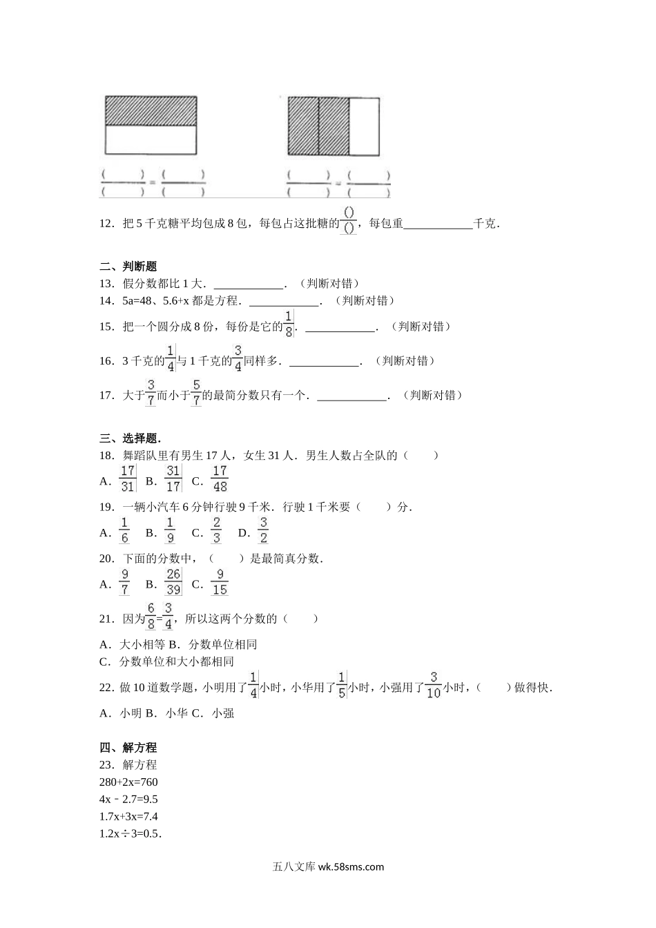 小学五年级数学下册_3-10-4-2、练习题、作业、试题、试卷_苏教版_期中测试卷_苏教版数学五年级下学期期中测试卷13.doc_第2页