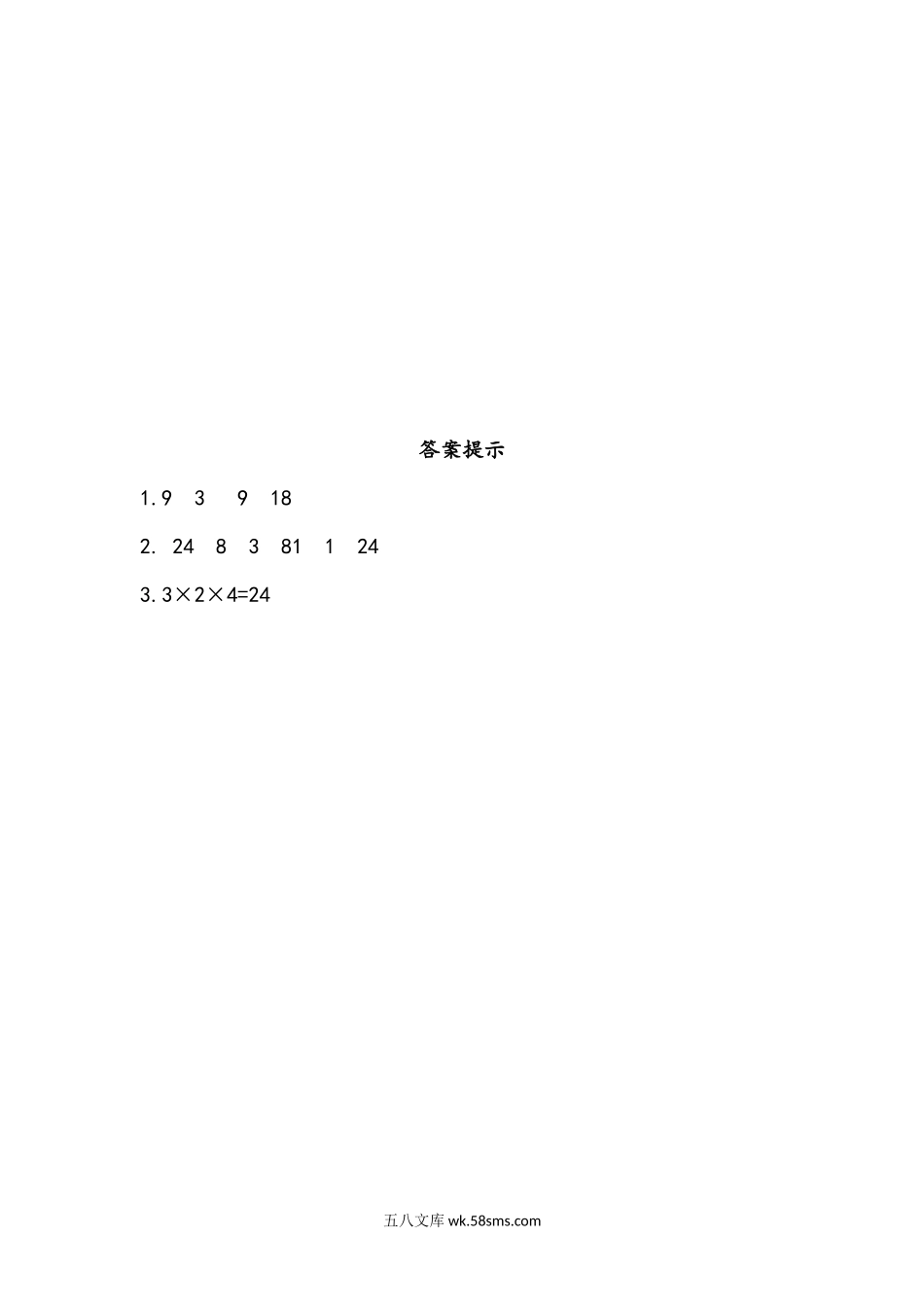小学二年级数学上册_3-7-3-2、练习题、作业、试题、试卷_青岛版_课时练_第七单元 表内除法_7.5 认识连乘、连除.docx_第2页