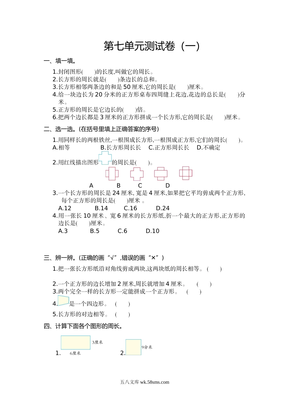 小学三年级数学上册_3-8-3-2、练习题、作业、试题、试卷_人教版_单元测试卷_小学三年级上册试题卷含答案：人教版数学第七单元测试卷.1.doc_第1页