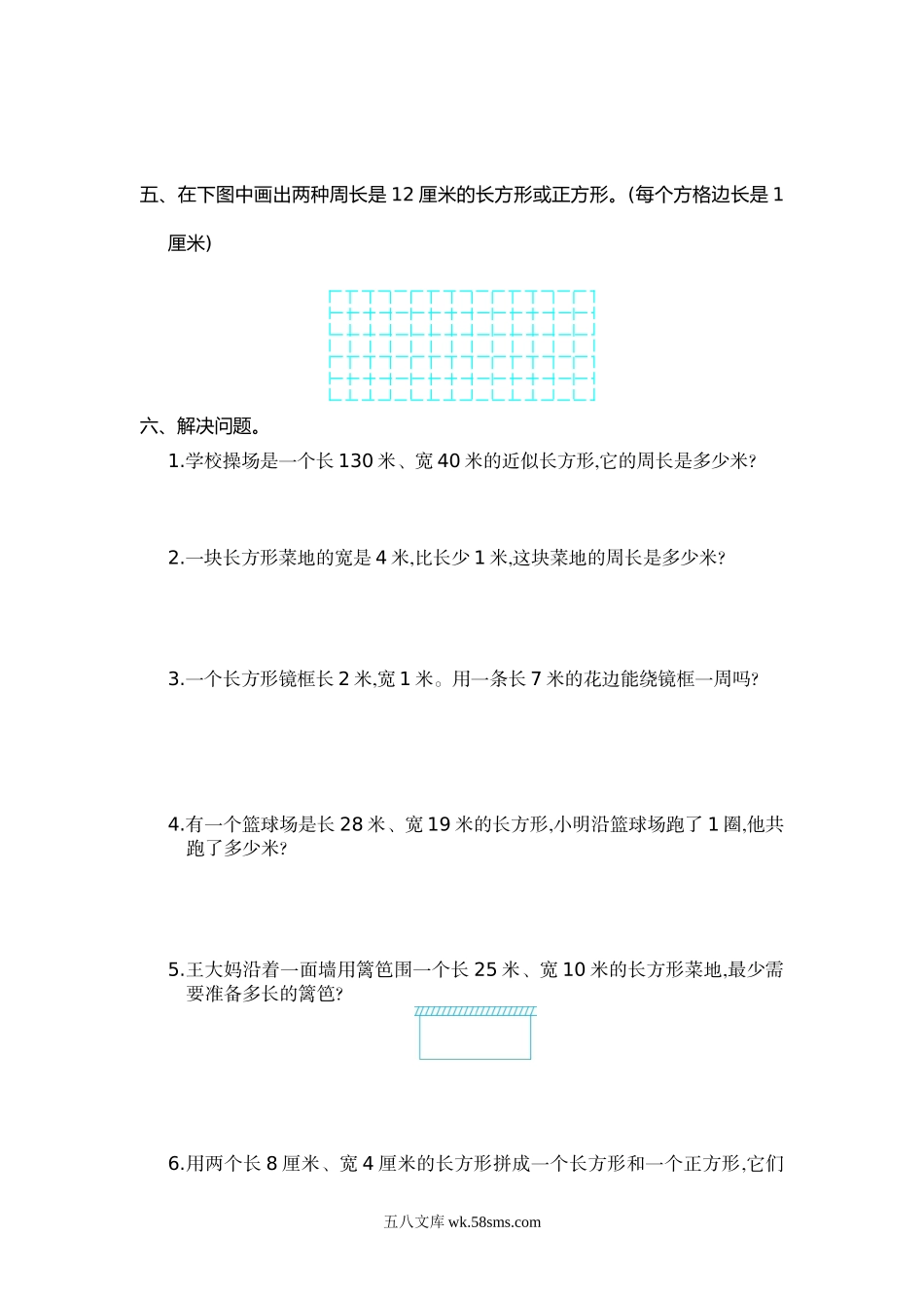 小学三年级数学上册_3-8-3-2、练习题、作业、试题、试卷_人教版_单元测试卷_小学三年级上册试题卷含答案：人教版数学第七单元测试卷.1.doc_第2页