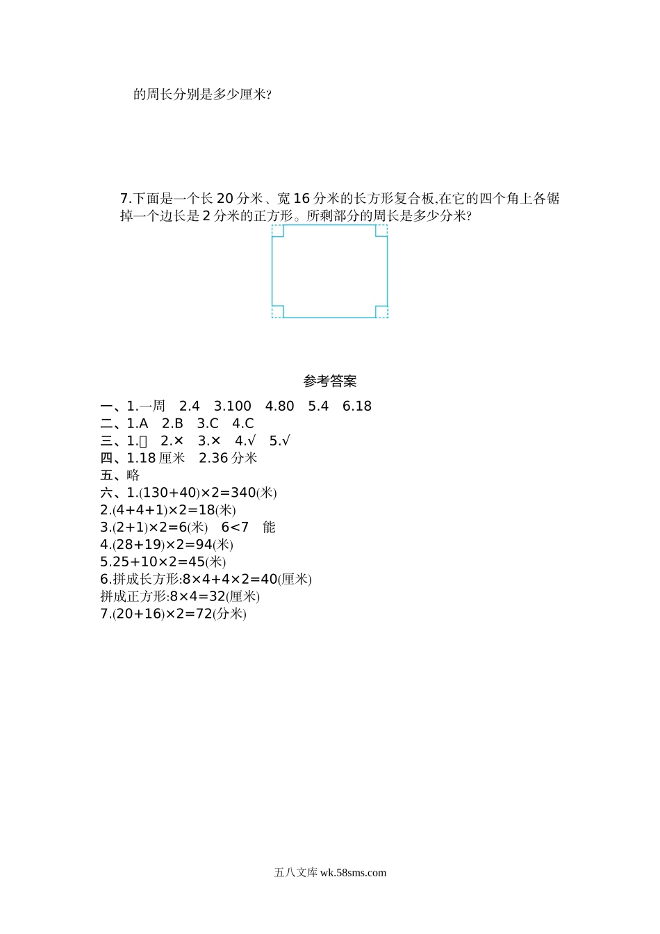 小学三年级数学上册_3-8-3-2、练习题、作业、试题、试卷_人教版_单元测试卷_小学三年级上册试题卷含答案：人教版数学第七单元测试卷.1.doc_第3页