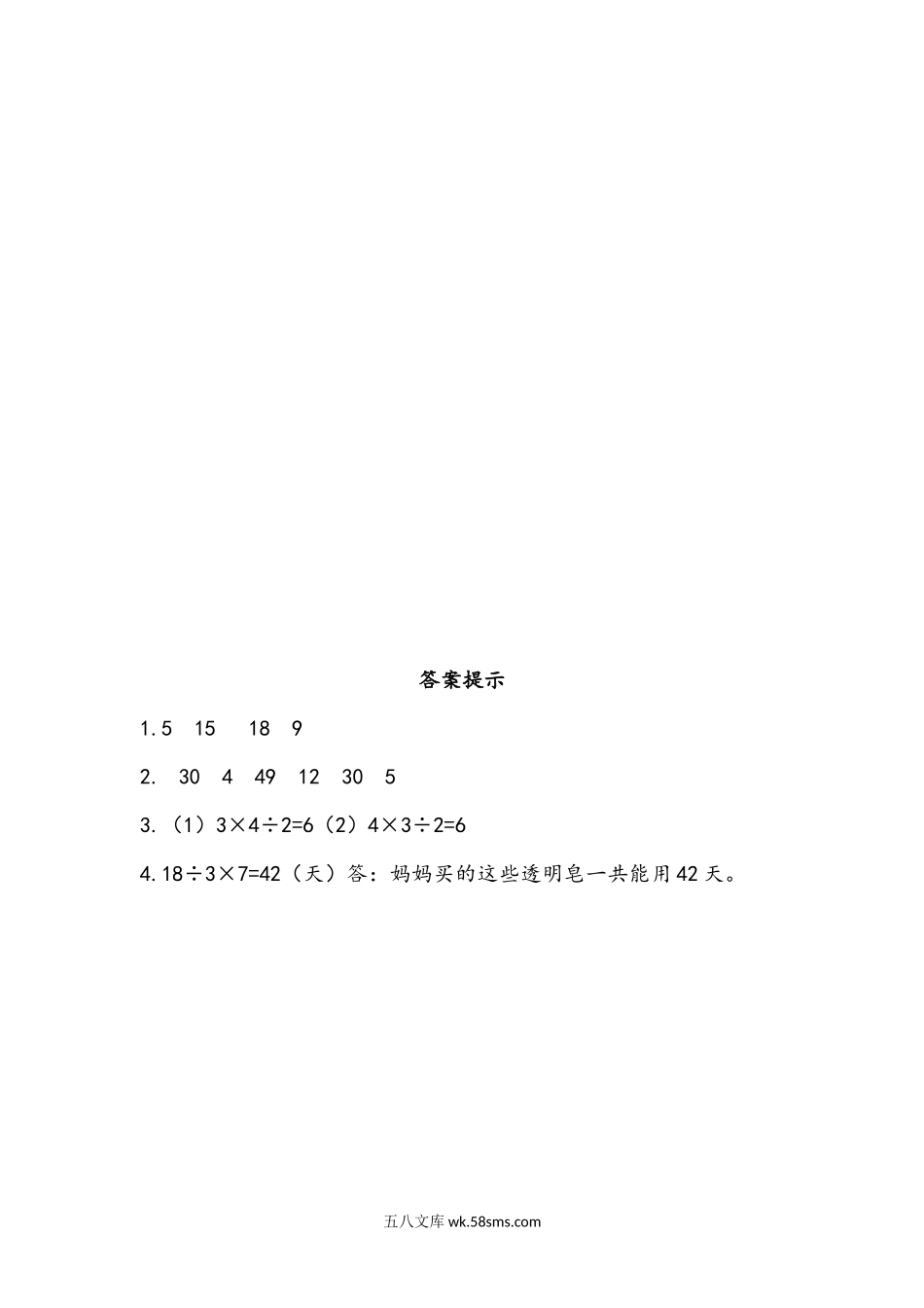 小学二年级数学上册_3-7-3-2、练习题、作业、试题、试卷_青岛版_课时练_第七单元 表内除法_7.6 认识乘除混合运算.docx_第3页