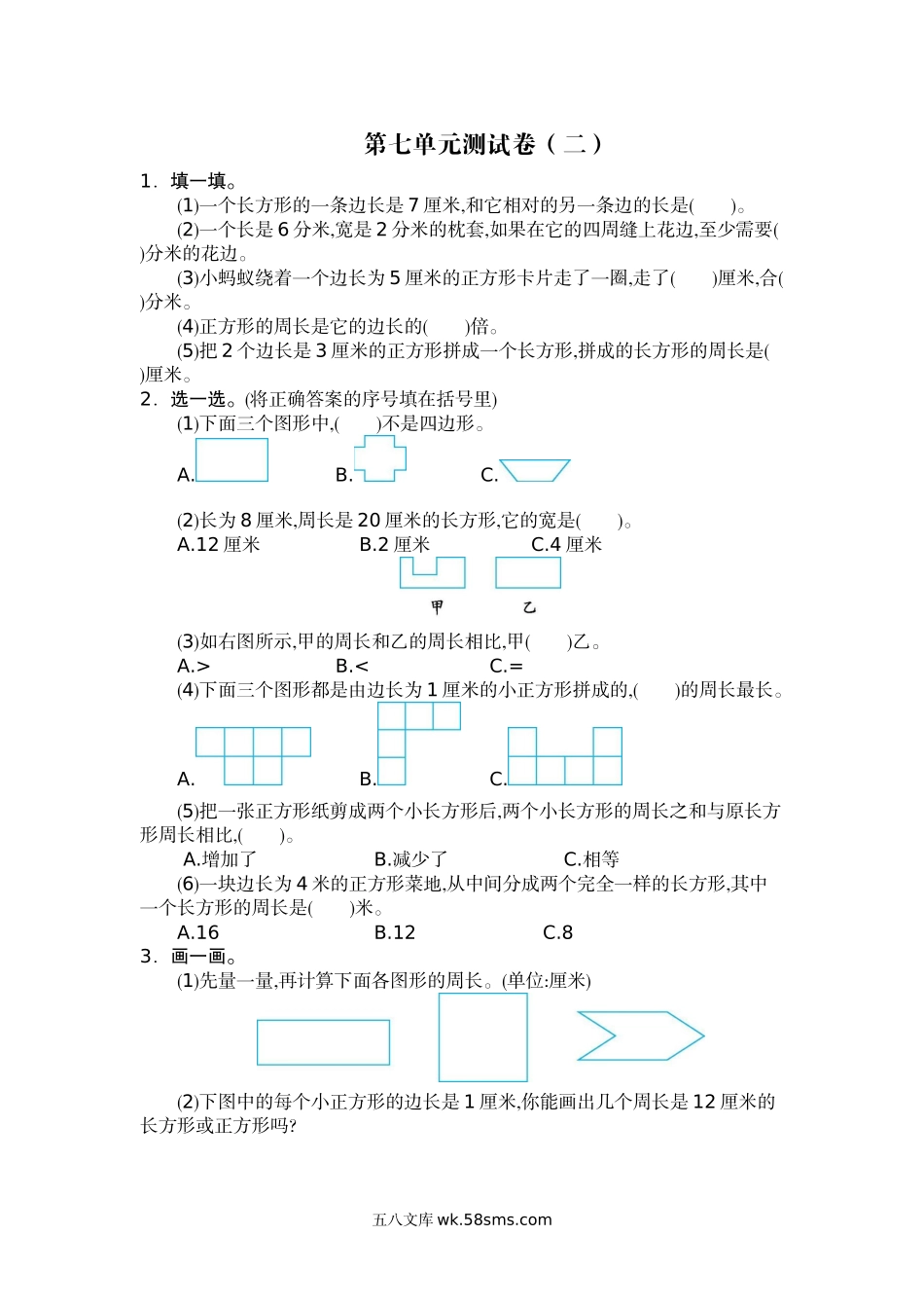 小学三年级数学上册_3-8-3-2、练习题、作业、试题、试卷_人教版_单元测试卷_小学三年级上册试题卷含答案：人教版数学第七单元测试卷.2.docx_第1页