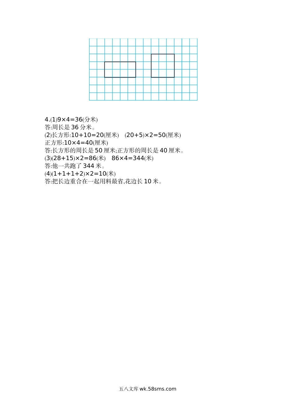 小学三年级数学上册_3-8-3-2、练习题、作业、试题、试卷_人教版_单元测试卷_小学三年级上册试题卷含答案：人教版数学第七单元测试卷.2.docx_第3页