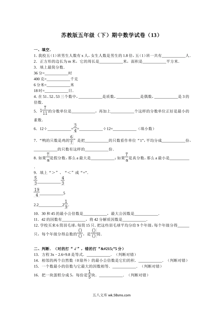 小学五年级数学下册_3-10-4-2、练习题、作业、试题、试卷_苏教版_期中测试卷_苏教版数学五年级下学期期中测试卷14.doc_第1页