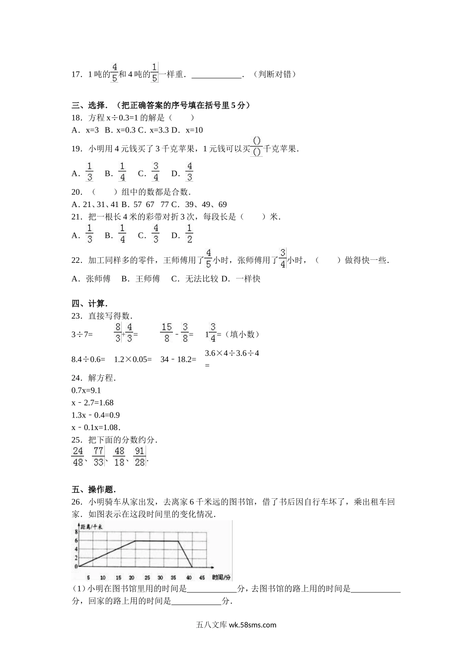 小学五年级数学下册_3-10-4-2、练习题、作业、试题、试卷_苏教版_期中测试卷_苏教版数学五年级下学期期中测试卷14.doc_第2页