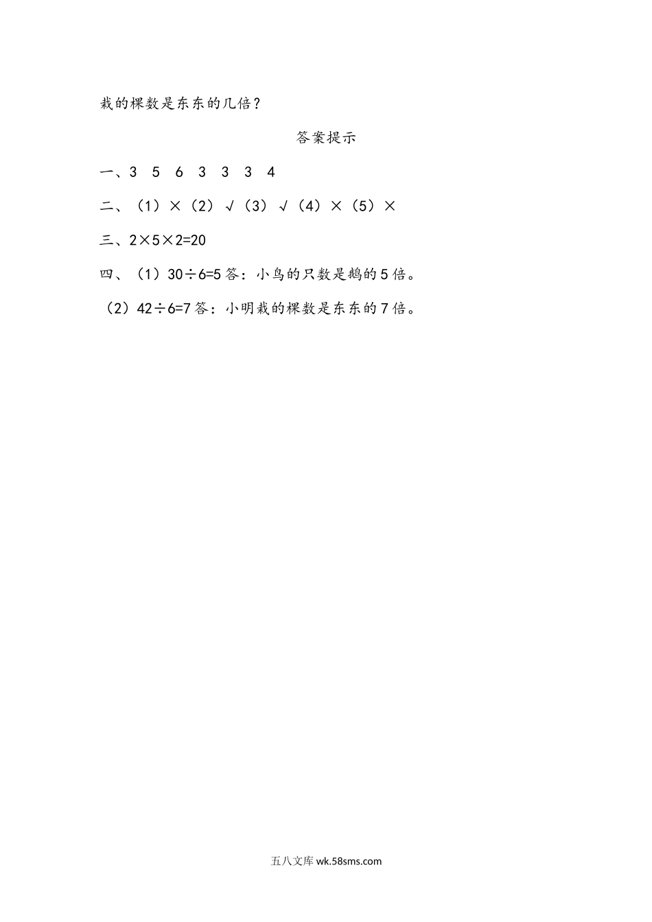 小学二年级数学上册_3-7-3-2、练习题、作业、试题、试卷_青岛版_课时练_第七单元 表内除法_7.7 回顾整理.docx_第2页