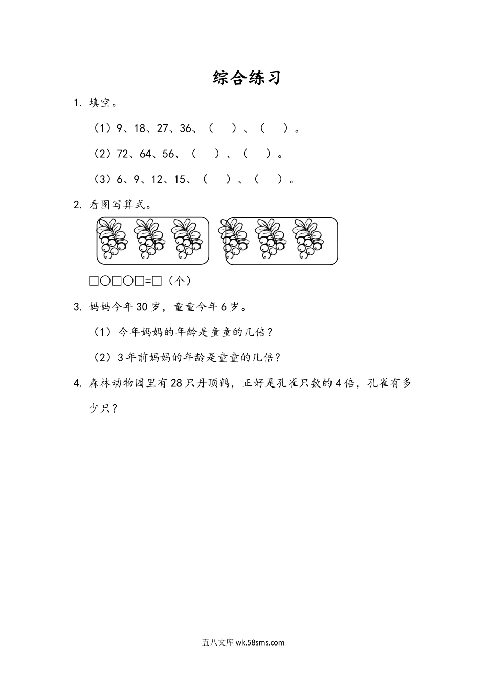 小学二年级数学上册_3-7-3-2、练习题、作业、试题、试卷_青岛版_课时练_第七单元 表内除法_7.8 综合练习.docx_第1页