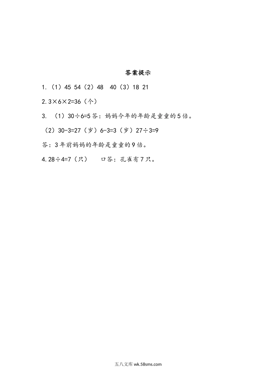 小学二年级数学上册_3-7-3-2、练习题、作业、试题、试卷_青岛版_课时练_第七单元 表内除法_7.8 综合练习.docx_第2页