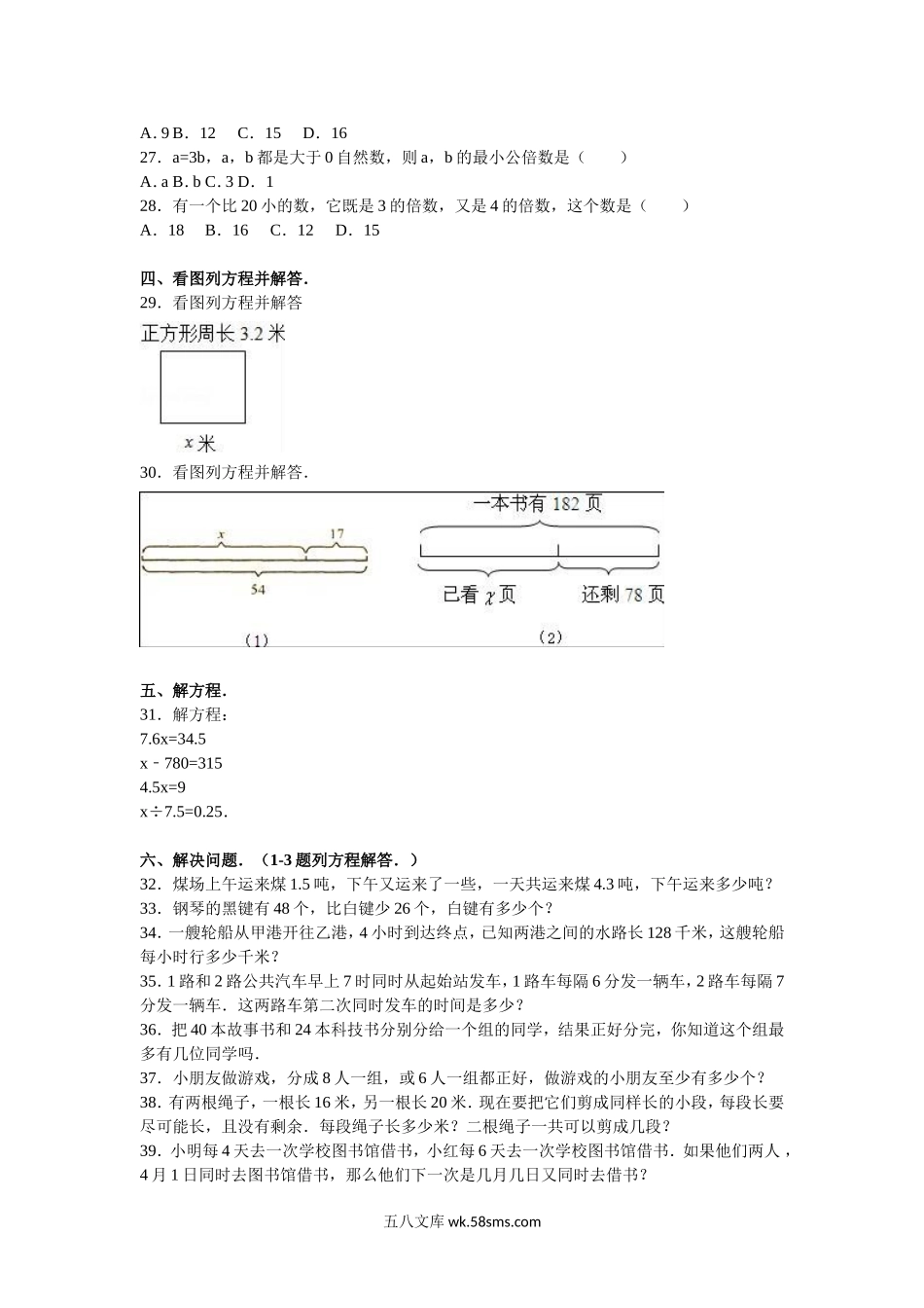 小学五年级数学下册_3-10-4-2、练习题、作业、试题、试卷_苏教版_期中测试卷_苏教版数学五年级下学期期中测试卷15.doc_第2页