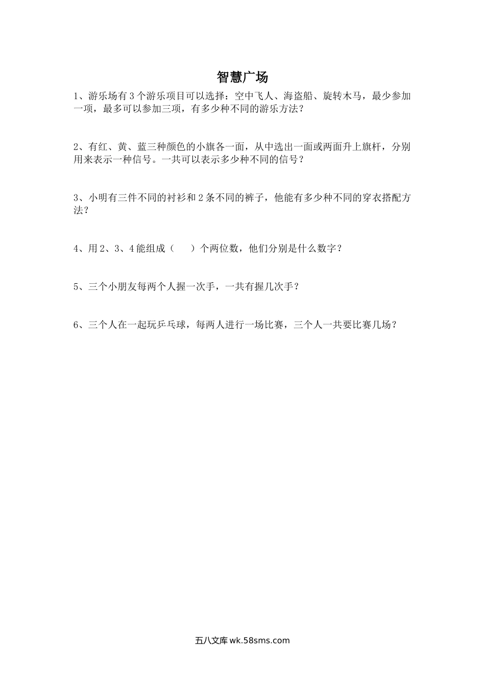 小学二年级数学上册_3-7-3-2、练习题、作业、试题、试卷_青岛版_课时练_第七单元 表内除法_7.9智慧广场.docx_第1页