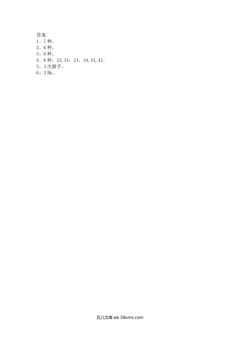 小学二年级数学上册_3-7-3-2、练习题、作业、试题、试卷_青岛版_课时练_第七单元 表内除法_7.9智慧广场.docx_第2页