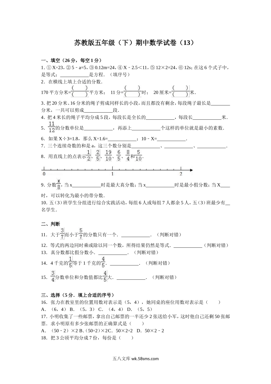 小学五年级数学下册_3-10-4-2、练习题、作业、试题、试卷_苏教版_期中测试卷_苏教版数学五年级下学期期中测试卷16.doc_第1页