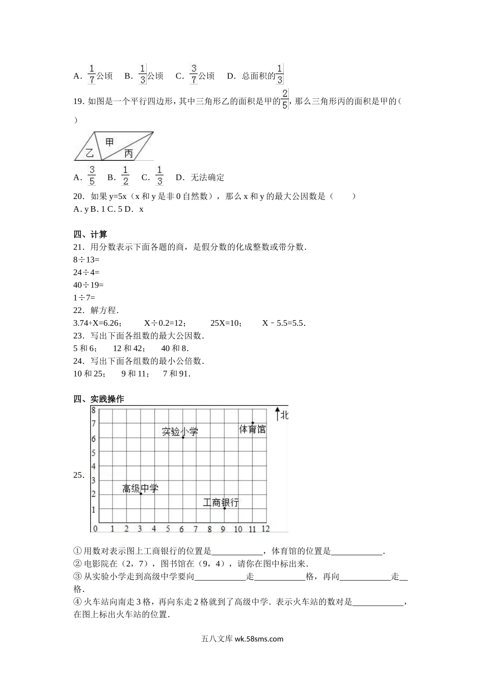 小学五年级数学下册_3-10-4-2、练习题、作业、试题、试卷_苏教版_期中测试卷_苏教版数学五年级下学期期中测试卷16.doc_第2页