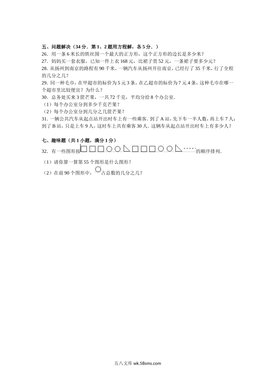 小学五年级数学下册_3-10-4-2、练习题、作业、试题、试卷_苏教版_期中测试卷_苏教版数学五年级下学期期中测试卷16.doc_第3页