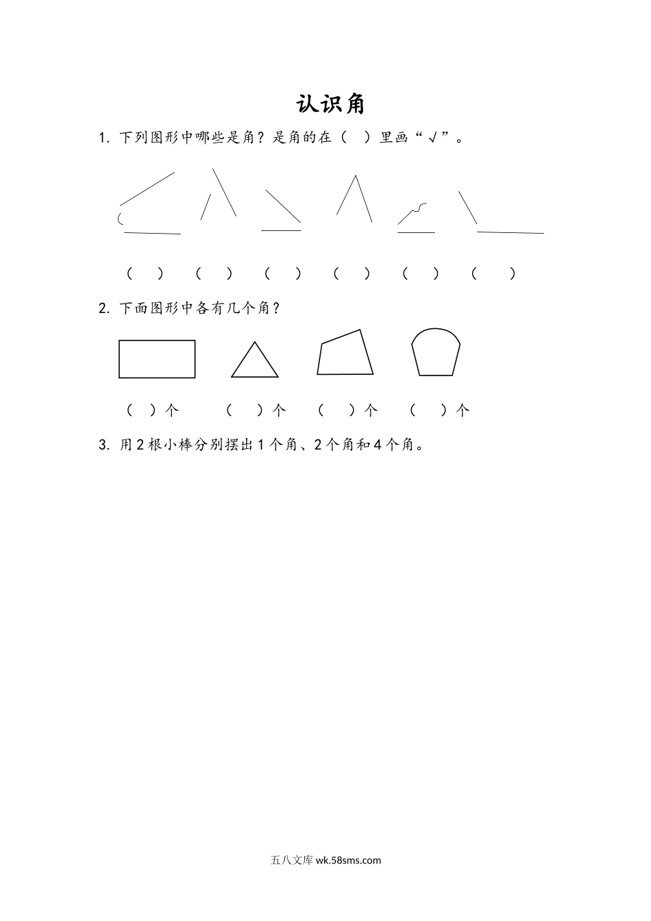 小学二年级数学上册_3-7-3-2、练习题、作业、试题、试卷_青岛版_课时练_第三单元 角的初步认识_3.1 认识角.docx_第1页