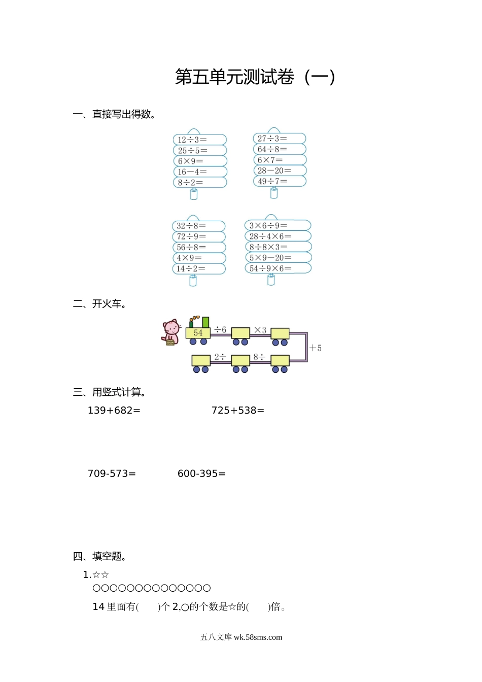 小学三年级数学上册_3-8-3-2、练习题、作业、试题、试卷_人教版_单元测试卷_小学三年级上册试题卷含答案：人教版数学第五单元测试卷.1.doc_第1页