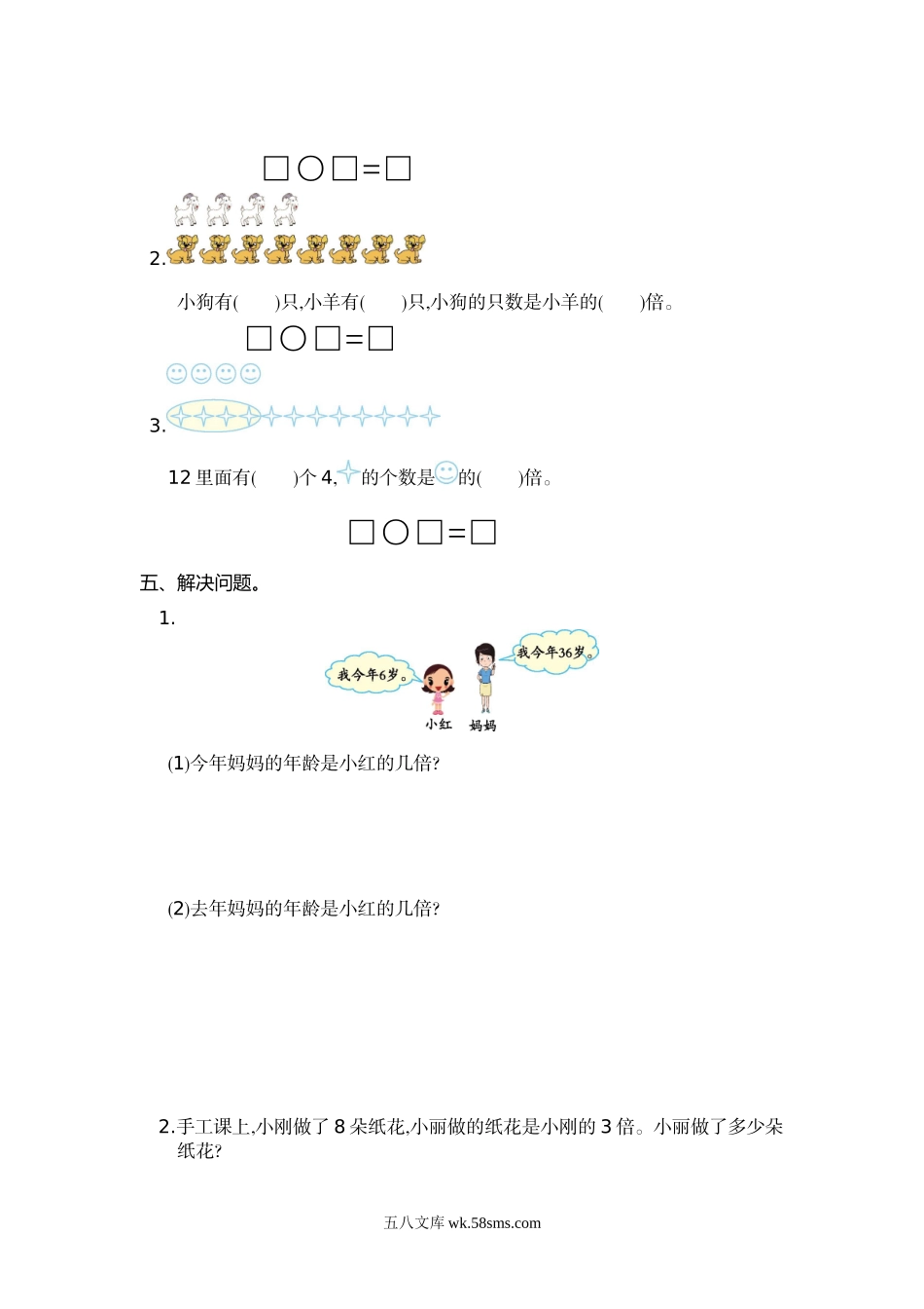 小学三年级数学上册_3-8-3-2、练习题、作业、试题、试卷_人教版_单元测试卷_小学三年级上册试题卷含答案：人教版数学第五单元测试卷.1.doc_第2页