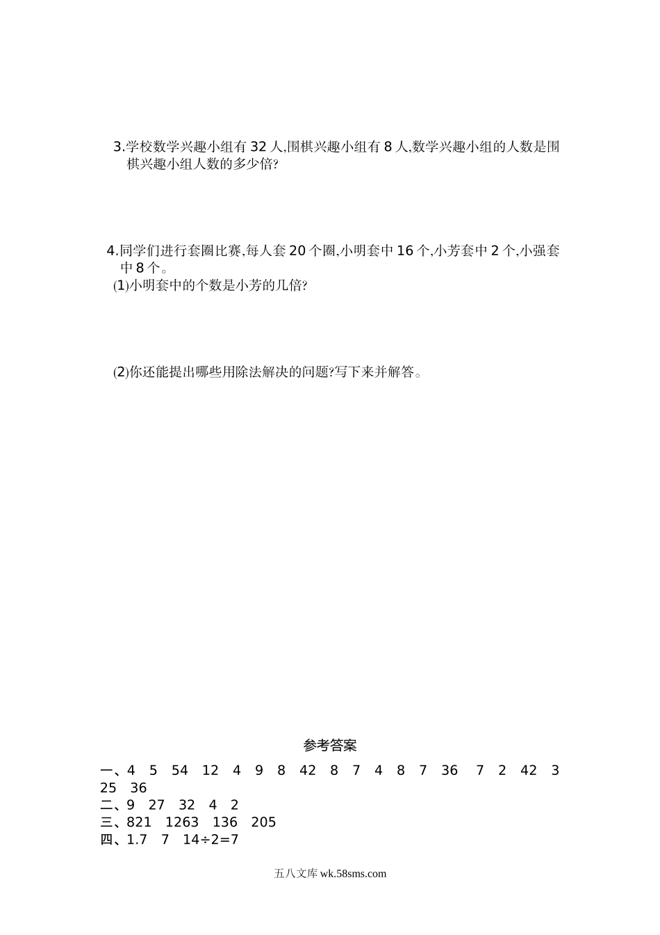 小学三年级数学上册_3-8-3-2、练习题、作业、试题、试卷_人教版_单元测试卷_小学三年级上册试题卷含答案：人教版数学第五单元测试卷.1.doc_第3页