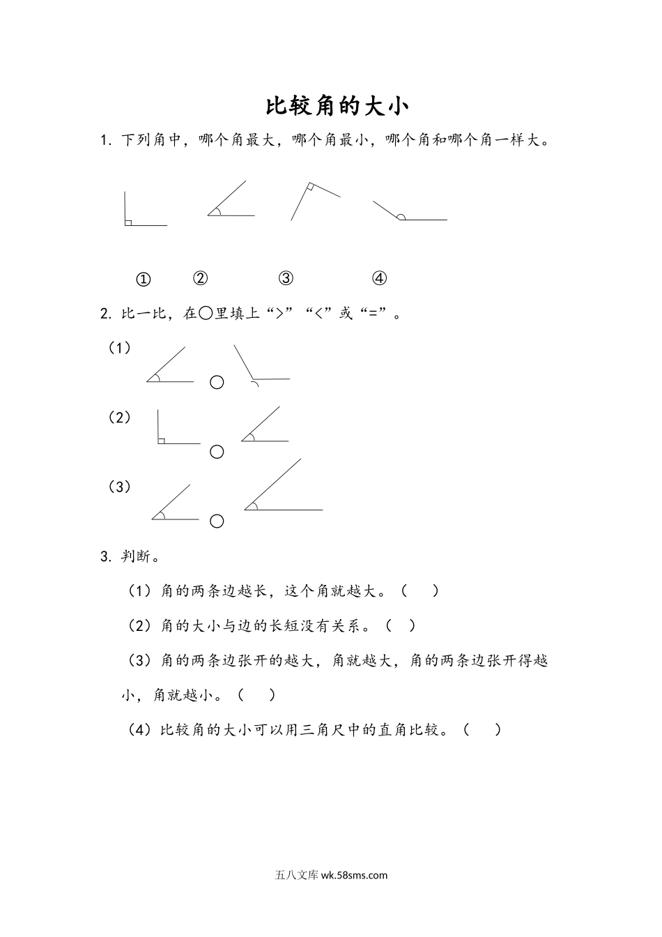 小学二年级数学上册_3-7-3-2、练习题、作业、试题、试卷_青岛版_课时练_第三单元 角的初步认识_3.3 比较角的大小.docx_第1页