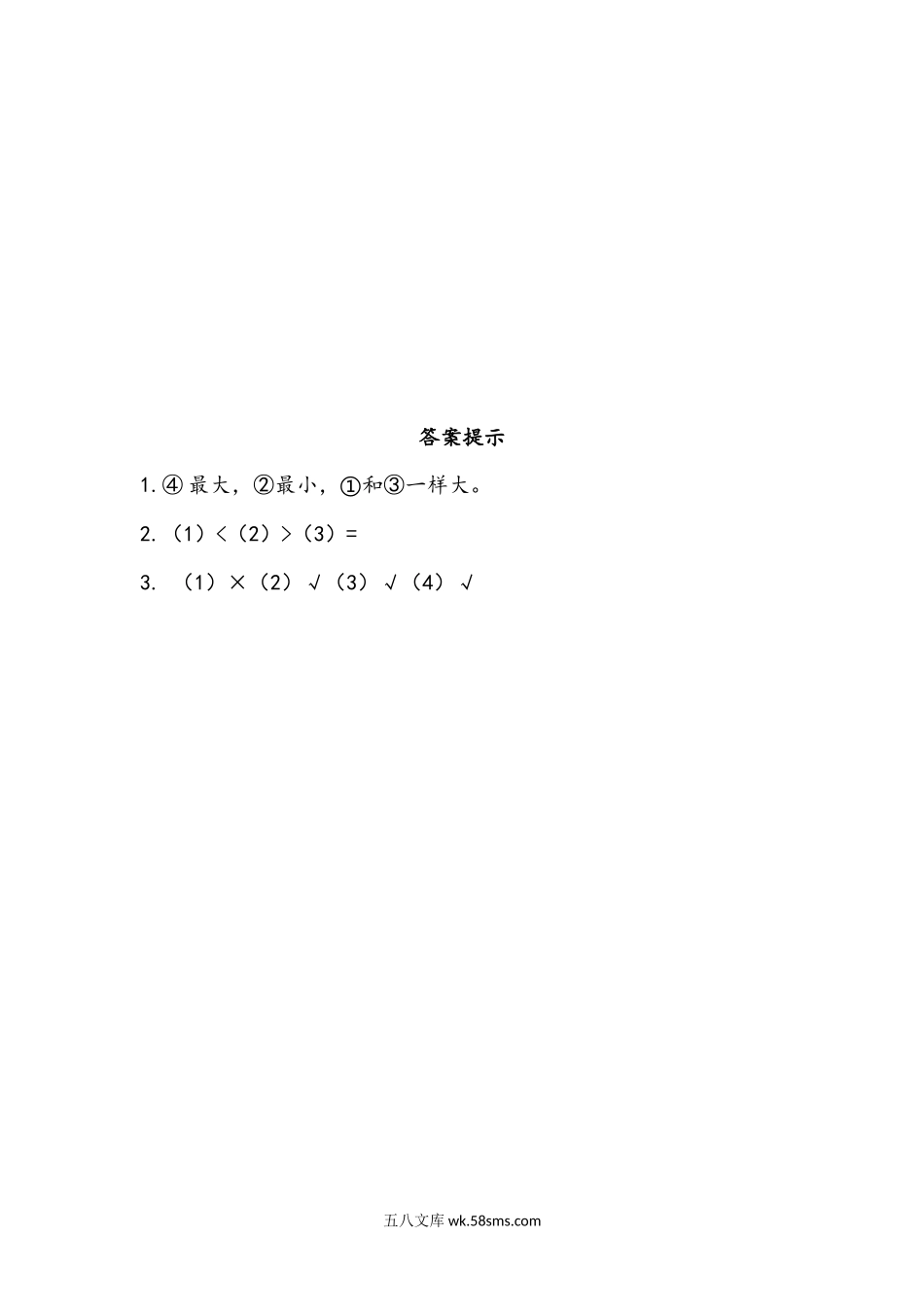 小学二年级数学上册_3-7-3-2、练习题、作业、试题、试卷_青岛版_课时练_第三单元 角的初步认识_3.3 比较角的大小.docx_第2页