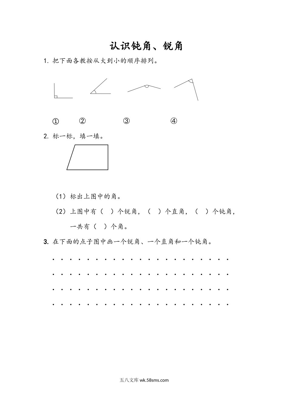 小学二年级数学上册_3-7-3-2、练习题、作业、试题、试卷_青岛版_课时练_第三单元 角的初步认识_3.4 认识钝角、锐角.docx_第1页