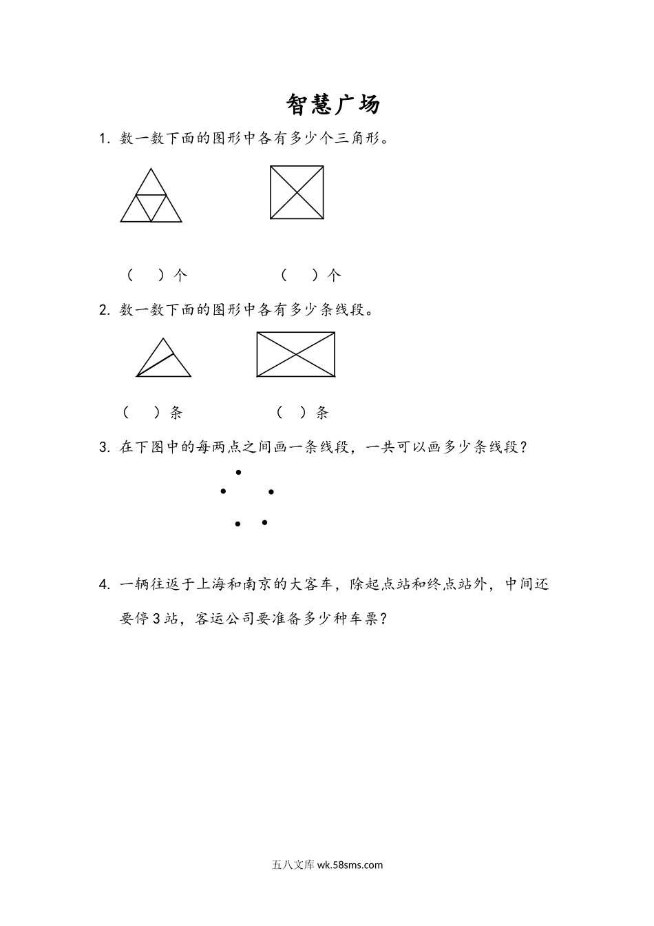 小学二年级数学上册_3-7-3-2、练习题、作业、试题、试卷_青岛版_课时练_第三单元 角的初步认识_3.5 智慧广场.docx_第1页