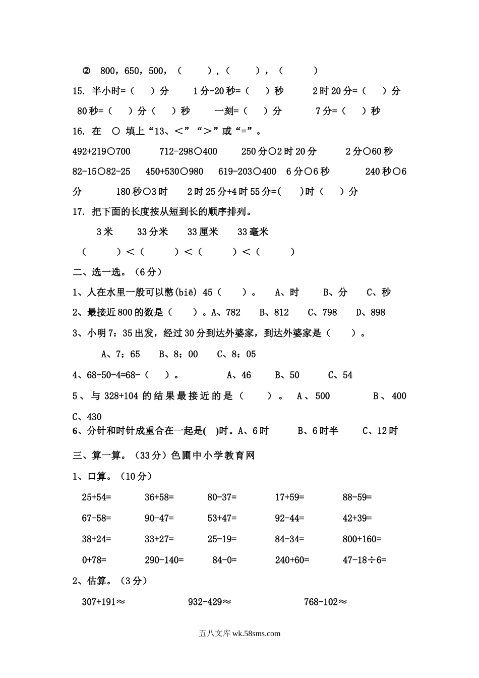 小学三年级数学上册_3-8-3-2、练习题、作业、试题、试卷_人教版_单元测试卷_小学三年级上册试题卷含答案：人教版数学第一次月考卷.2.doc_第2页