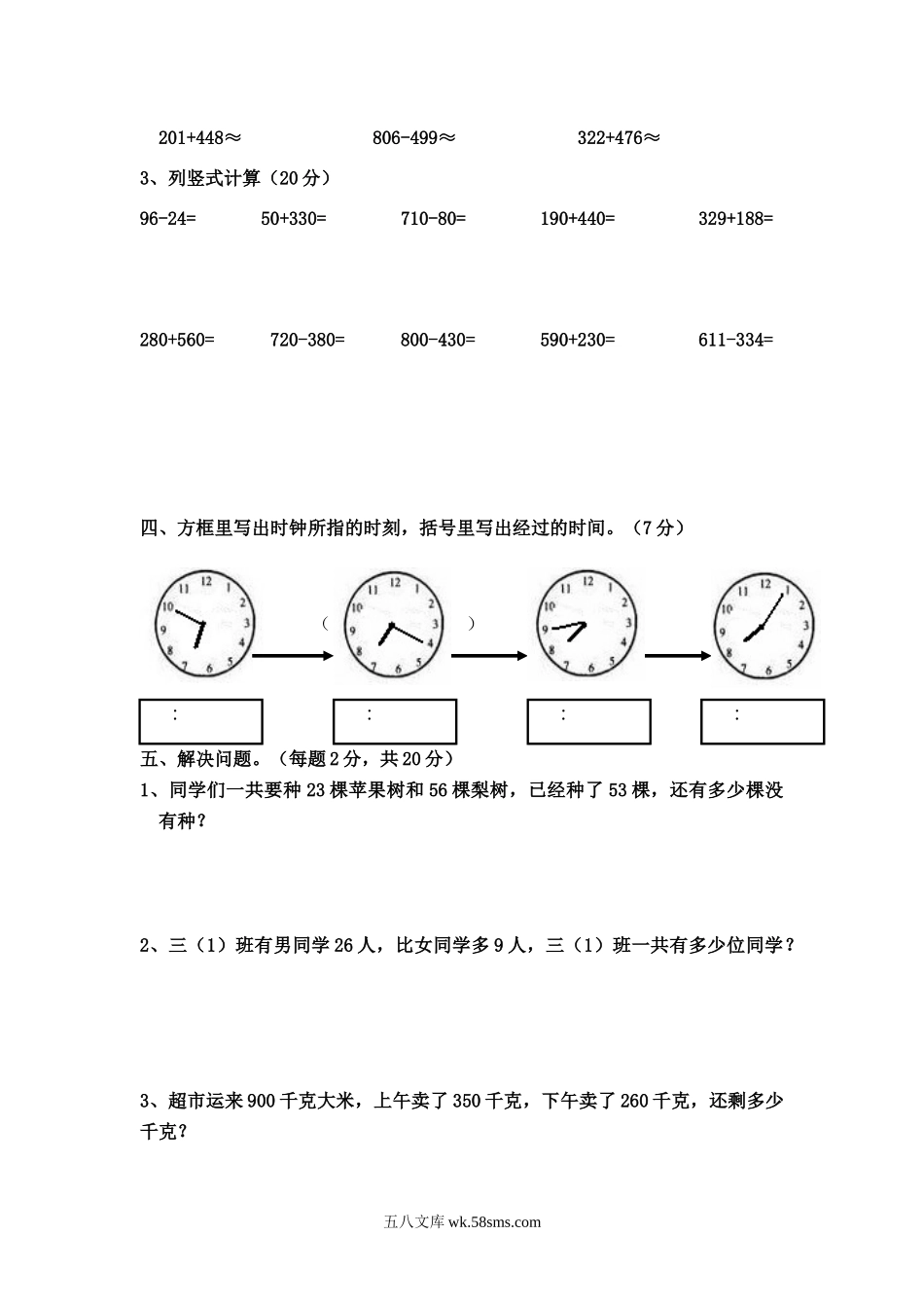 小学三年级数学上册_3-8-3-2、练习题、作业、试题、试卷_人教版_单元测试卷_小学三年级上册试题卷含答案：人教版数学第一次月考卷.2.doc_第3页