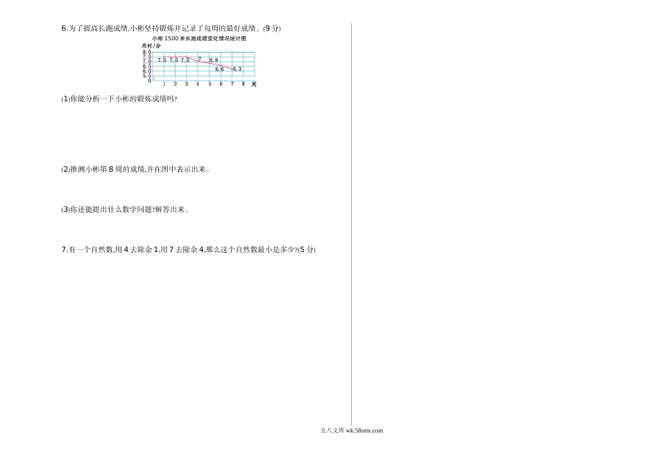 小学五年级数学下册_3-10-4-2、练习题、作业、试题、试卷_苏教版_期中测试卷_苏教版五年级下册数学-期中测试卷（一）.doc_第3页