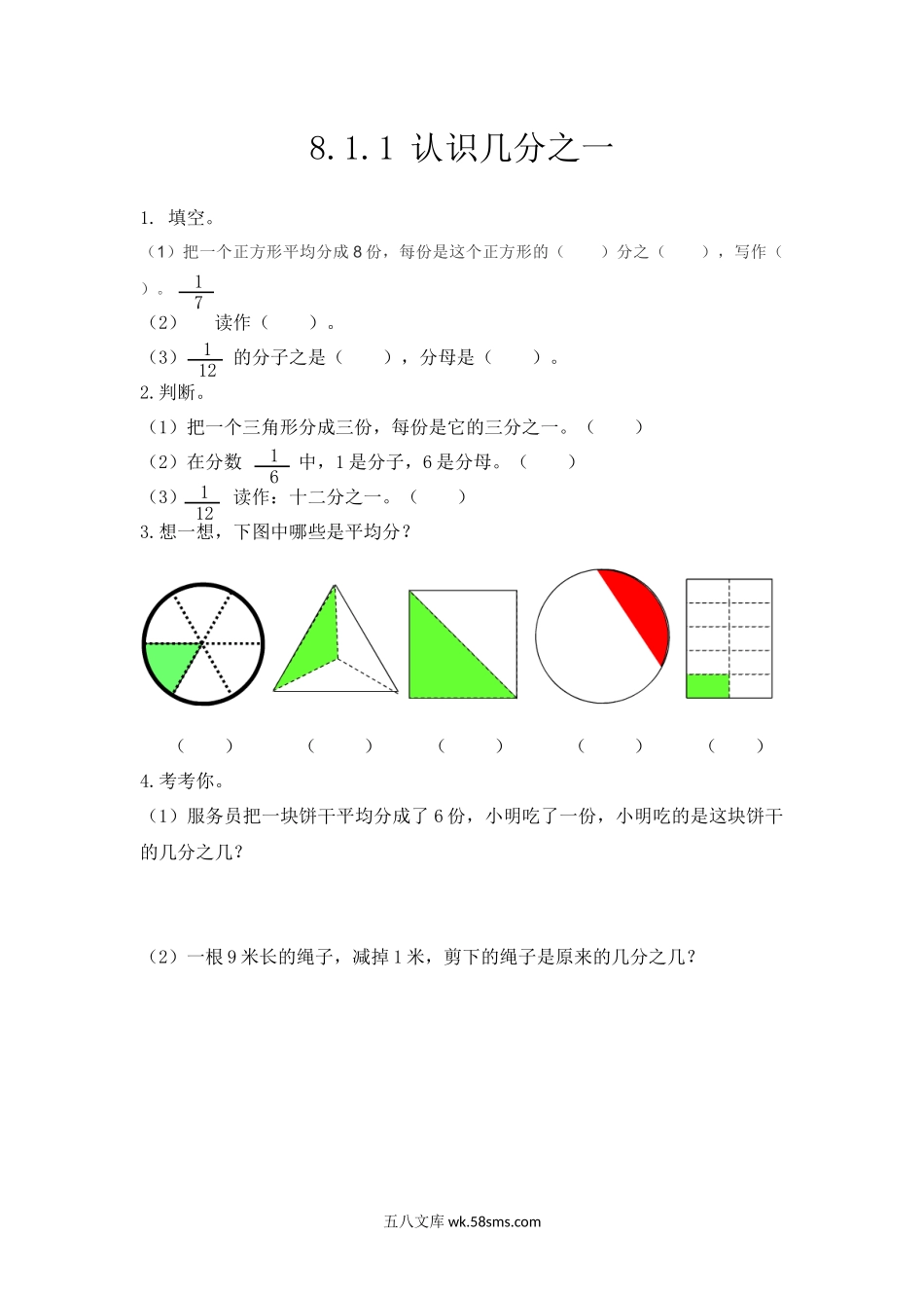 小学三年级数学上册_3-8-3-2、练习题、作业、试题、试卷_人教版_课时练_第八单元 分数的初步认识_8.1.1认识几分之一.docx_第1页