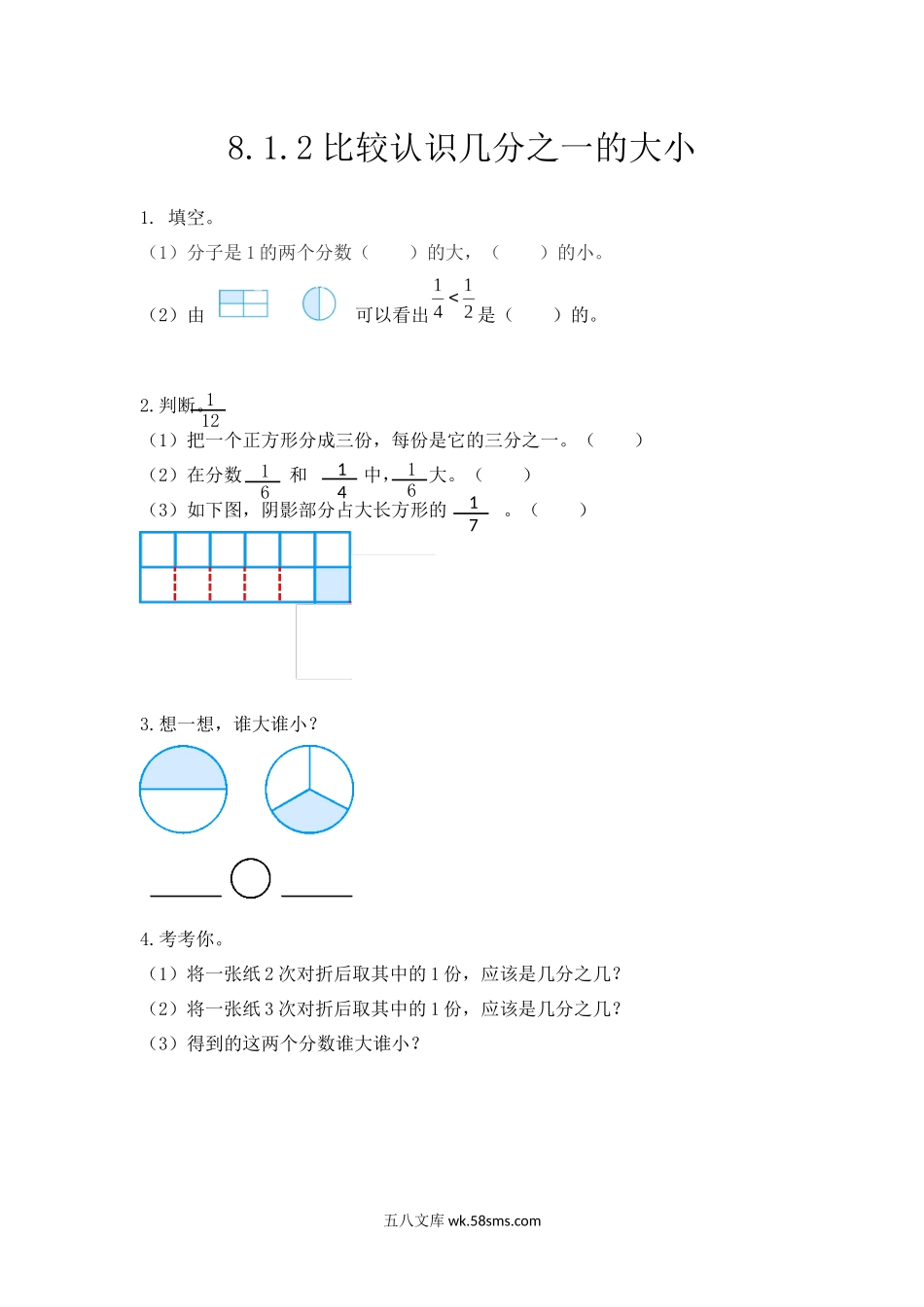 小学三年级数学上册_3-8-3-2、练习题、作业、试题、试卷_人教版_课时练_第八单元 分数的初步认识_8.1.2比较认识几分之一的大小.docx_第1页