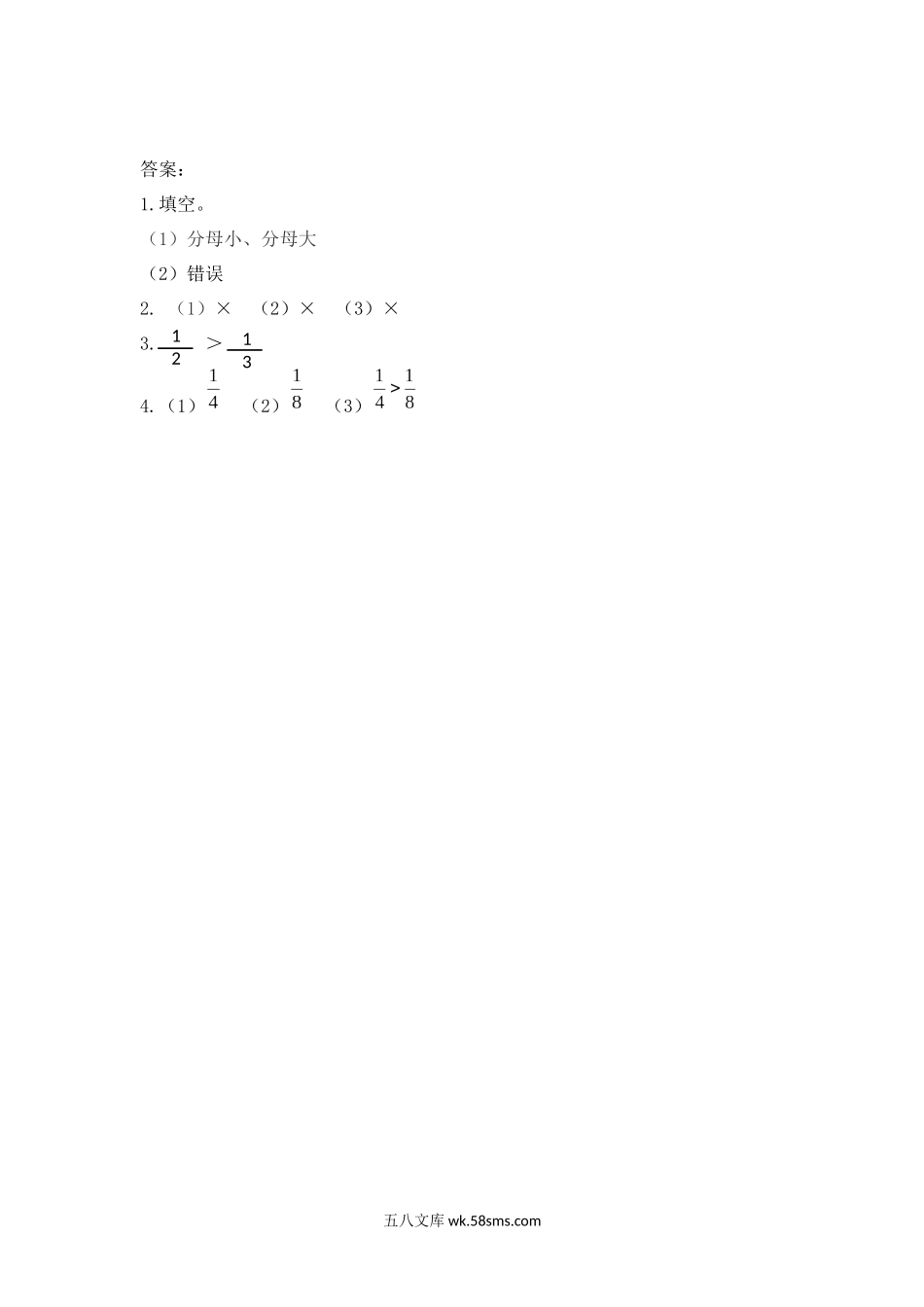 小学三年级数学上册_3-8-3-2、练习题、作业、试题、试卷_人教版_课时练_第八单元 分数的初步认识_8.1.2比较认识几分之一的大小.docx_第2页