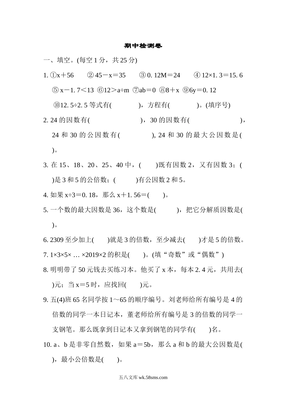 小学五年级数学下册_3-10-4-2、练习题、作业、试题、试卷_苏教版_期中测试卷_苏教版五年级下册数学-期中检测卷.docx_第1页