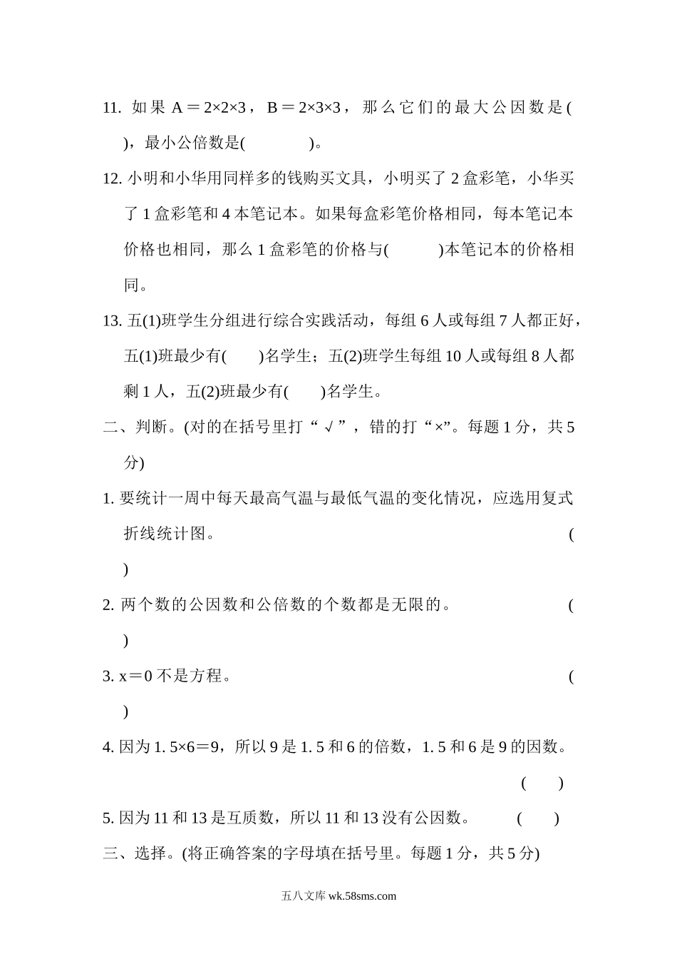 小学五年级数学下册_3-10-4-2、练习题、作业、试题、试卷_苏教版_期中测试卷_苏教版五年级下册数学-期中检测卷.docx_第2页