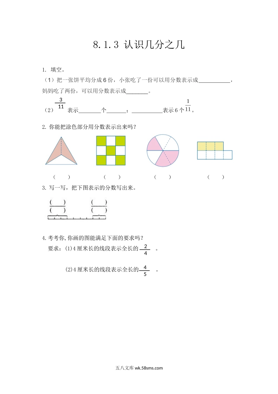 小学三年级数学上册_3-8-3-2、练习题、作业、试题、试卷_人教版_课时练_第八单元 分数的初步认识_8.1.3认识几分之几.docx_第1页