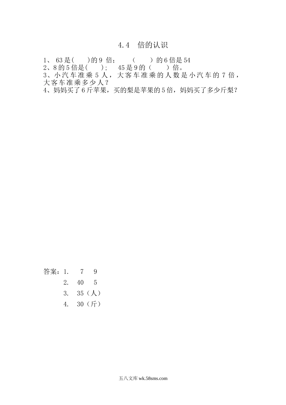 小学二年级数学上册_3-7-3-2、练习题、作业、试题、试卷_青岛版_课时练_第四单元 表内乘法（二）_4.4 倍的认识.doc_第1页