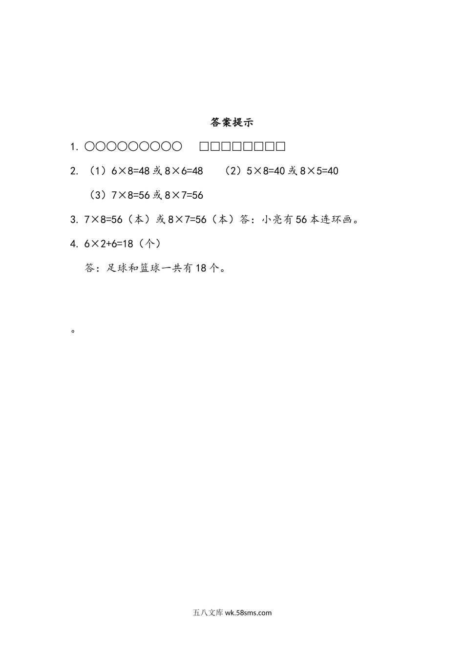 小学二年级数学上册_3-7-3-2、练习题、作业、试题、试卷_青岛版_课时练_第四单元 表内乘法（二）_4.4 认识倍.docx_第2页