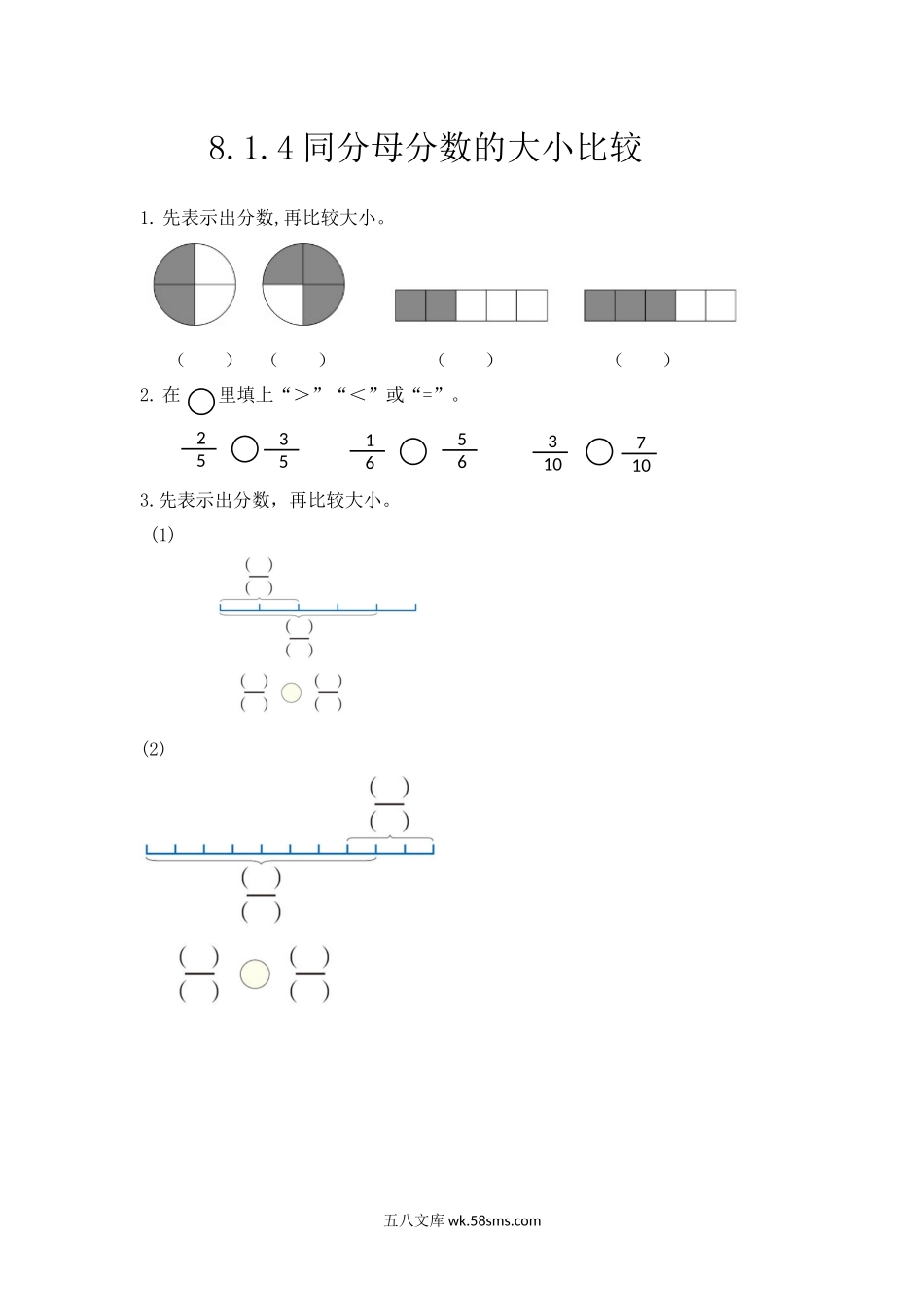 小学三年级数学上册_3-8-3-2、练习题、作业、试题、试卷_人教版_课时练_第八单元 分数的初步认识_8.1.4同分母分数的大小比较.docx_第1页