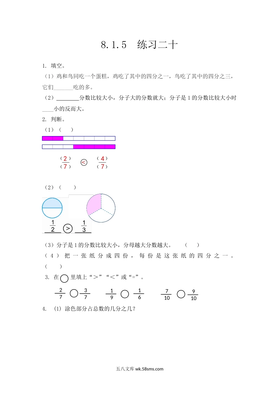 小学三年级数学上册_3-8-3-2、练习题、作业、试题、试卷_人教版_课时练_第八单元 分数的初步认识_8.1.5练习二十.docx_第1页