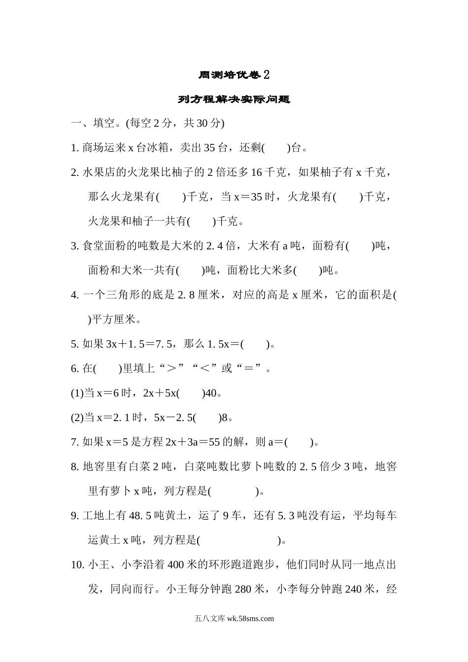 小学五年级数学下册_3-10-4-2、练习题、作业、试题、试卷_苏教版_周测培优卷_苏教版五年级下册数学-周测培优卷2.docx_第1页