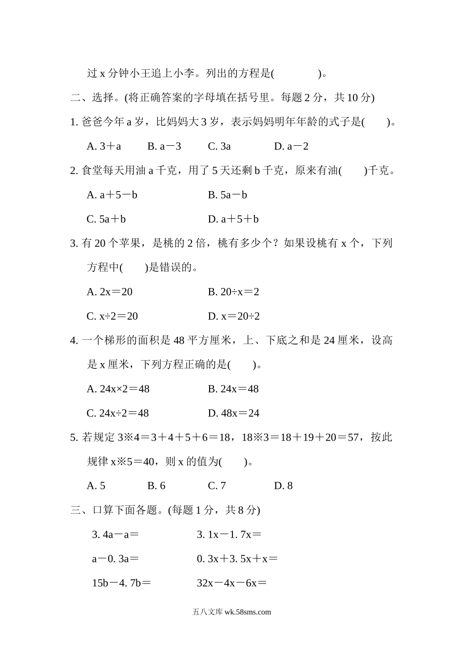 小学五年级数学下册_3-10-4-2、练习题、作业、试题、试卷_苏教版_周测培优卷_苏教版五年级下册数学-周测培优卷2.docx_第2页