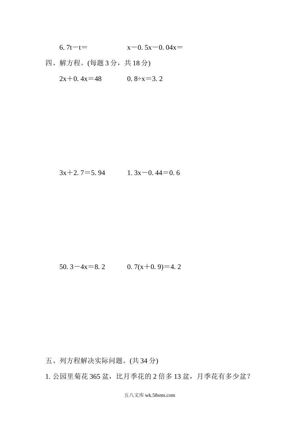 小学五年级数学下册_3-10-4-2、练习题、作业、试题、试卷_苏教版_周测培优卷_苏教版五年级下册数学-周测培优卷2.docx_第3页