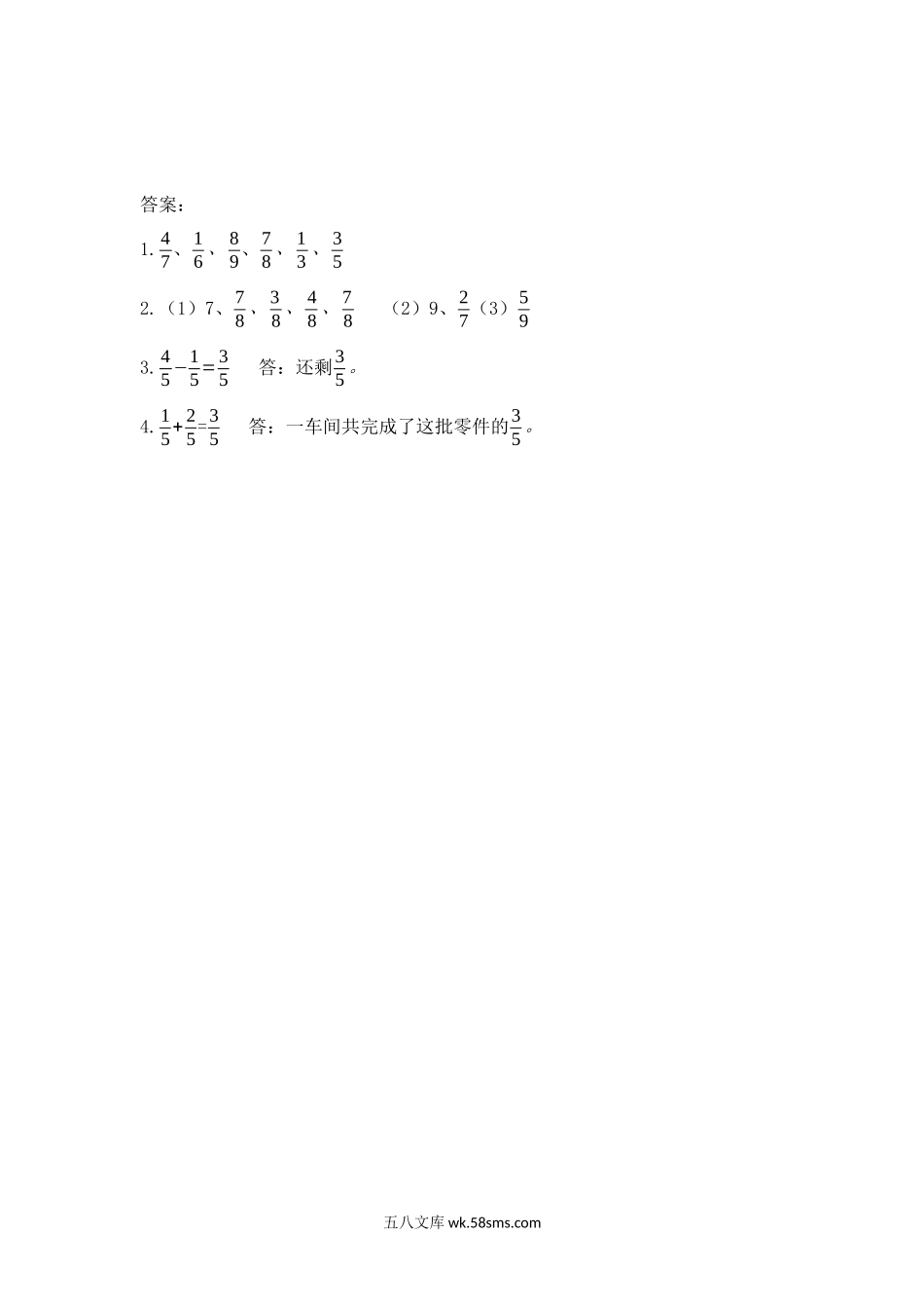 小学三年级数学上册_3-8-3-2、练习题、作业、试题、试卷_人教版_课时练_第八单元 分数的初步认识_8.2.1同分母分数的加、减法.docx_第2页