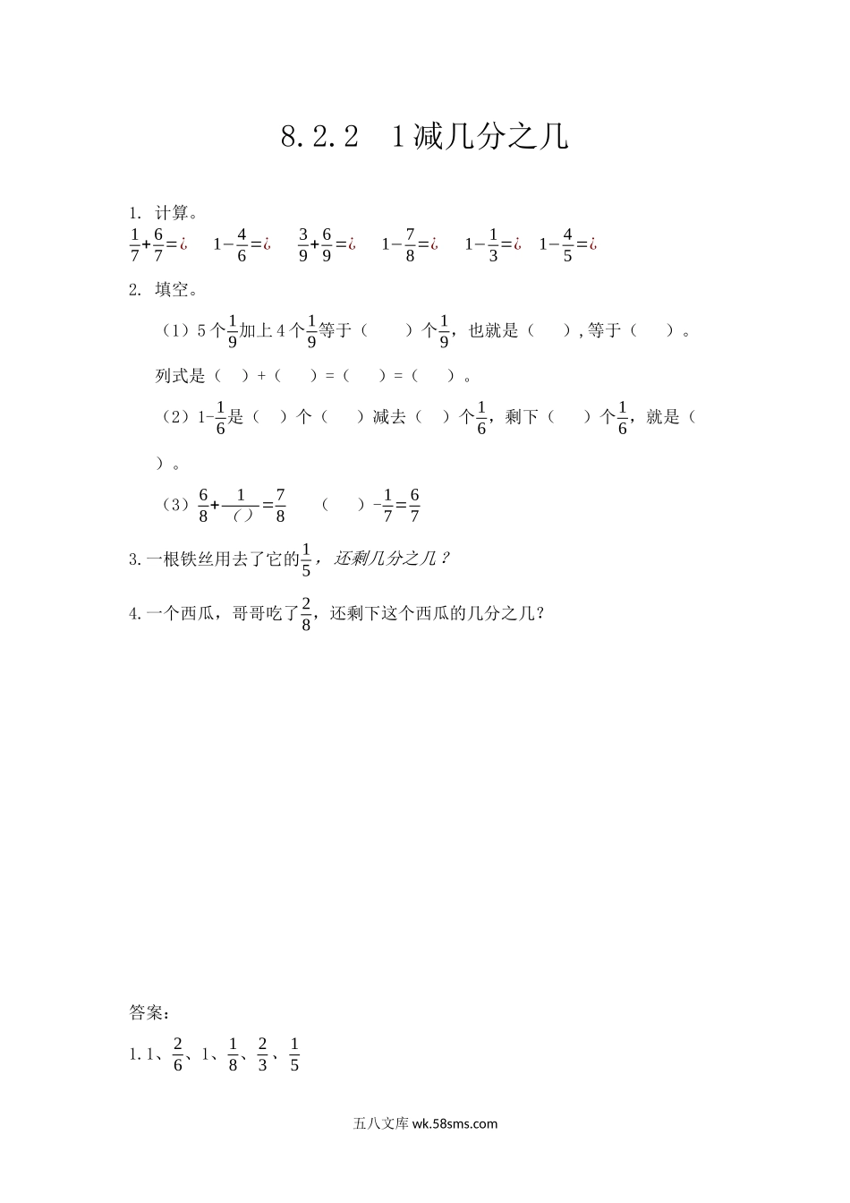 小学三年级数学上册_3-8-3-2、练习题、作业、试题、试卷_人教版_课时练_第八单元 分数的初步认识_8.2.2 1减几分之几.docx_第1页