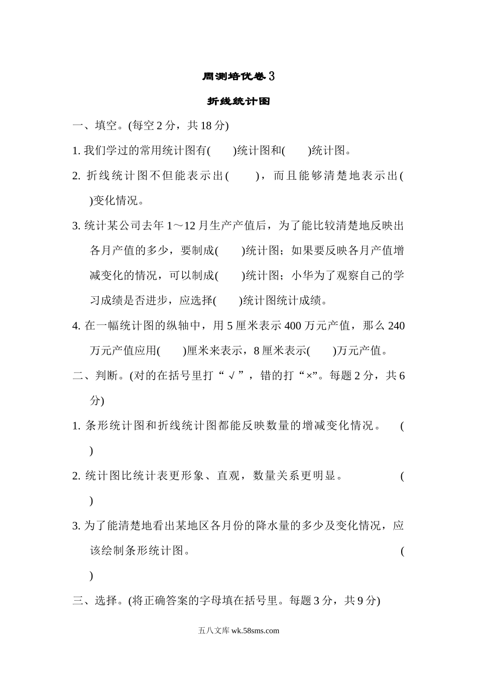 小学五年级数学下册_3-10-4-2、练习题、作业、试题、试卷_苏教版_周测培优卷_苏教版五年级下册数学-周测培优卷3.docx_第1页