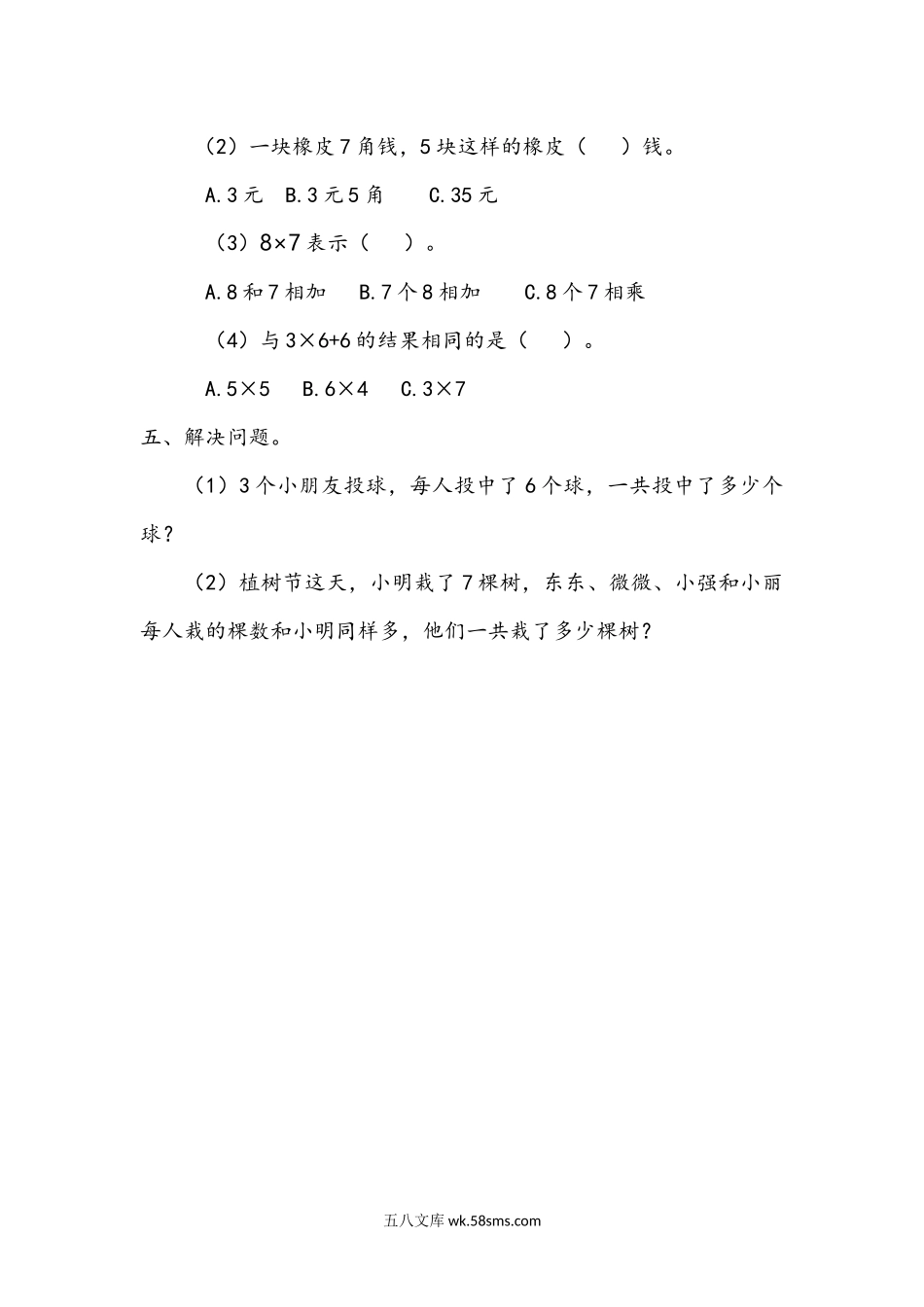 小学二年级数学上册_3-7-3-2、练习题、作业、试题、试卷_青岛版_课时练_第四单元 表内乘法（二）_4.7 回顾整理.docx_第2页